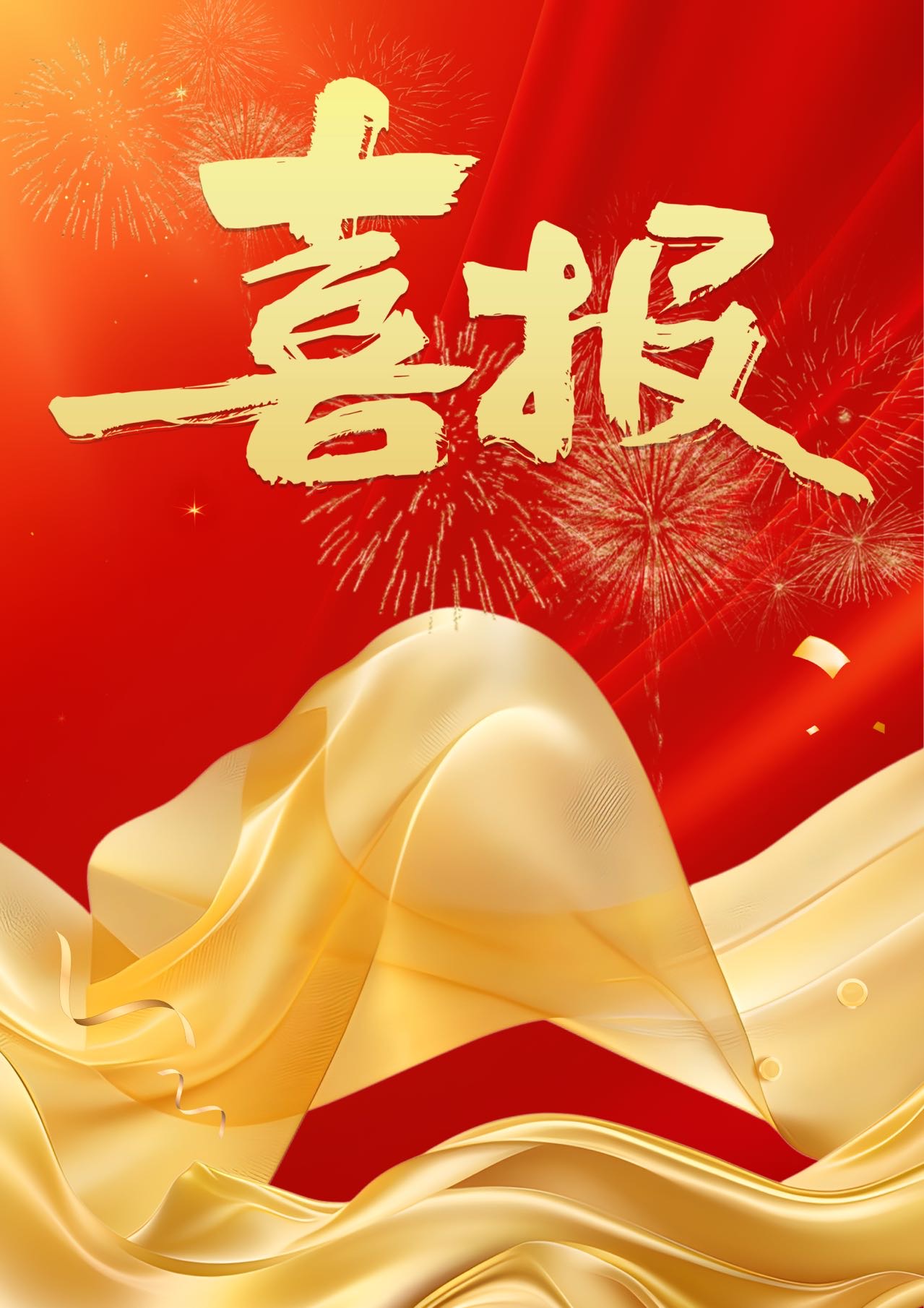 【喜讯】倍特尔新材料荣获省级专精特新授牌